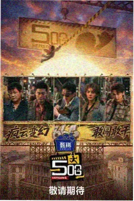 明星大侦探 a天堂在线观看